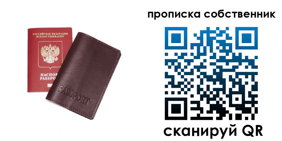 прописка от собственника в Оби