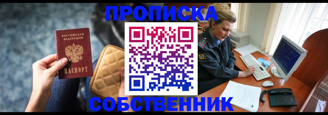 прописка для военкомата в Оби
