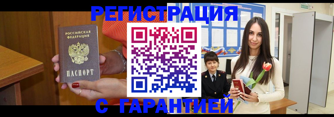 временная регистрация для школы в Оби