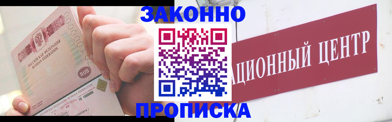 прописка для работы в Оби