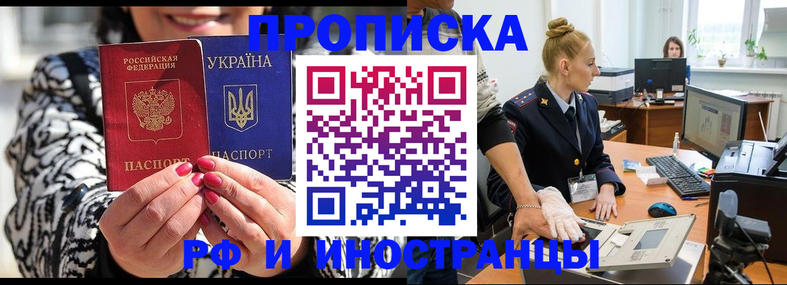 временная регистрация законно в Оби