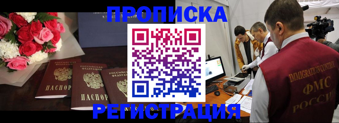 прописка в Оби