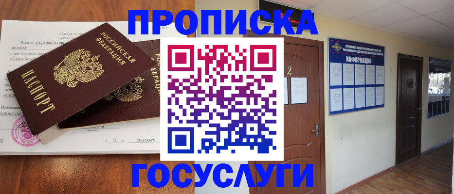 временная регистрация госуслуги в Оби