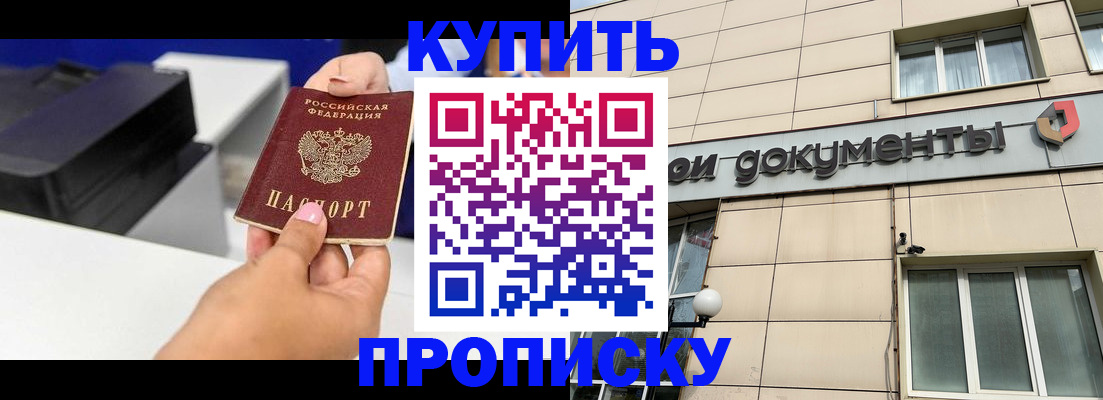 прописка паспорт в Оби