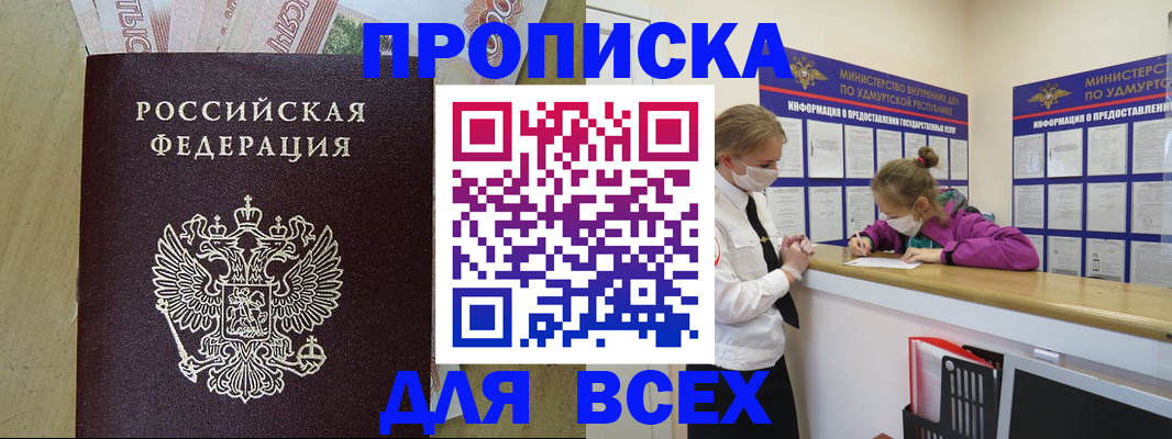 прописка регистрация в Оби