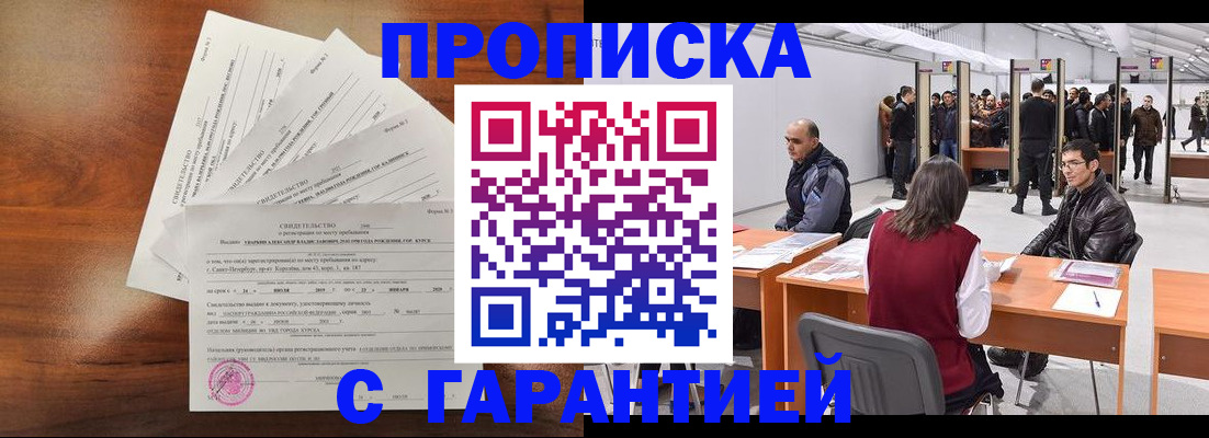 временная регистрация адрес в Оби