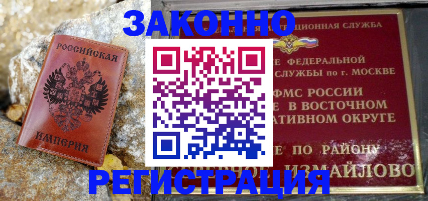 миграционный учет в Оби